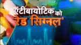 Aapki Khabar Aapka Fayda: More and wrong use of antibiotics can lead to your death