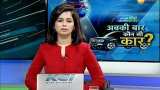 Aapki Khabar Aapka Fayda: Know which car should you buy these days