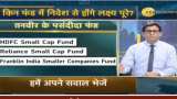 Mutual Fund Helpline: Confused? Here is how to choose the right fund