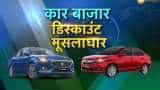 Aapki Khabar Aapka Fayada: Know why it&#039;s the best time to but you dream car
