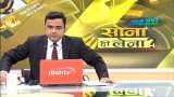 Aapki Khabar Aapka Faida: Is this the right time to purchase Gold? 