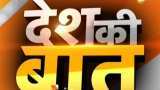 Desh Ki Baat: EC to announce upcoming Assembly Elections dates for Haryana, Maharashtra Desh Ki Baat: EC to announce upcoming Assembly Elections dates for Haryana, Maharashtra