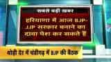 Today BJP-JJP may claim to form government in Haryana