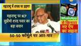 BJP-Shiv Sena should form govt, there is no other option: Sharad Pawar