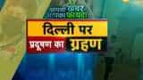 Aapki Khabar Aapka Fayda: How to get rid of air pollution in Delhi? Aapki Khabar Aapka Fayda: How to get rid of air pollution in Delhi?
