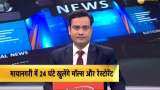 Maharashtra govt gives permission to open malls, hotels 24*7 to increase revenue Maharashtra govt gives permission to open malls, hotels 24*7 to increase revenue