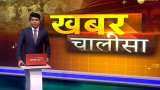 Khabar Chalisa: Watch top 40 big news of the day | India News | Top News | National News Khabar Chalisa: Watch top 40 big news of the day | India News | Top News | National News