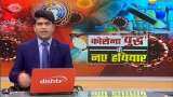 Aapki Khabar Aapka Fayda: What are the new weapons of coronavirus pandemic | COVID-19 Aapki Khabar Aapka Fayda: What are the new weapons of coronavirus pandemic | COVID-19
