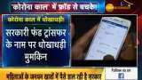 EMI Moratorium-Government fund transfer fraud: ALERT! Double whammy for bank account holders EMI Moratorium-Government fund transfer fraud: ALERT! Double whammy for bank account holders