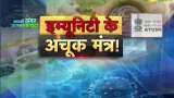 Ayush ministry suggests to build strong immune system to fight against corona Ayush ministry suggests to build strong immune system to fight against corona