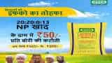IFFCO's gift to farmers! Prices of NP Fertilisers slashed - Check new rates