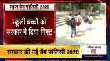 Know about the new "School Bag Policy" of the government Know about the new "School Bag Policy" of the government