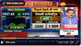 Superstar Stock of 2021 With Anil Singhvi: Galaxy Surfactants is the choice of Siddharth Sedani Superstar Stock of 2021 With Anil Singhvi: Galaxy Surfactants is the choice of Siddharth Sedani