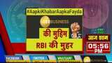 RBI stamp on ZeeBiz campaign - &#039;Operation Hafta Vasooli&#039; | Watch LIVE at 5:56 pm