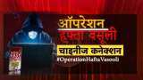 Operation Hafta Vasooli: 'Loan app scam'! Transactions worth over Rs 25,000 core under scanner, money laundering suspected Operation Hafta Vasooli: 'Loan app scam'! Transactions worth over Rs 25,000 core under scanner, money laundering suspected