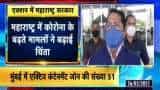 Coronavirus cases increase in Maharashtra, strictness on local trains and buses will increase Coronavirus cases increase in Maharashtra, strictness on local trains and buses will increase