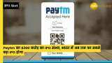 Paytm IPO: Rs 21,800 cr? If successful, would be the largest such offer? What we know so far - DETAILS 