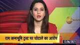 Ram Mandir Land Dispute: Ram Janmabhoomi Trust calls the allegation of scam baseless Ram Mandir Land Dispute: Ram Janmabhoomi Trust calls the allegation of scam baseless