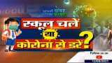 Maharashtra School Reopening News Today: Are schools safe to be REOPEND from August 17? See what COVID-19 task force has to say Maharashtra School Reopening News Today: Are schools safe to be REOPEND from August 17? See what COVID-19 task force has to say