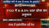 Economic Survey 2022: GDP growth for FY23 is estimated at 8-8.5%; experts call it conservative figures by government