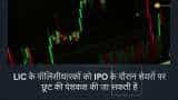 LIC IPO: Policyholders may get shares at a discount - All you need to know