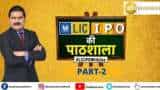 LIC IPO Ki Pathshala Part 2: UPI limit has increased to 5 lakhs, so should I apply for 5 lakhs? Get all answers from Anil Singhvi | FAQ | Anil Singhvi