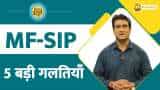 Paisa Wasool: Mutual Fund-SIP - Be ready to suffer losses if you make these mistakes - MUST AVOID 