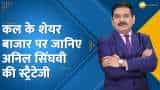 Bazaar Aaj Aur Kal: Anil Singhvi Reveals Strategy On Nifty50, Nifty Bank For Wednesday