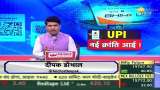 Apki Khabar Apka Fayda: Payment through UPI will be possible even without money, how helpful will UPI features be?
