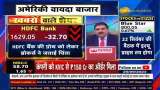 What is shocking in HDFC Bank&#039;s commentary? How can smart investors take advantage? Know Anil Singhvi