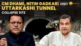 CM Dhami and Nitin Gadkari reached the ongoing relief work in Silkyara Tunnel