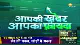 Aapki Khabar Aapka Fayda: What are the reasons for joint pain and swelling in winter? , Zee Business