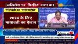 BSP chief Mayawati attacks Akhilesh Yadav in a Press conference on 68th birthday