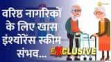 Insurance Sector: Expected Special Insurance Schemes for Senior Citizens Unveiled! Insurance Sector: Expected Special Insurance Schemes for Senior Citizens Unveiled!
