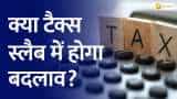 Money Guru: Will the tax burden reduce or will there be some changes in the tax slabs? , budget 2024 Money Guru: Will the tax burden reduce or will there be some changes in the tax slabs? , budget 2024