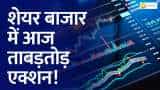 Bazaar Aaj Aur Kal: Market closed in red, Sensex slipped by 360 and Nifty by 101 points.