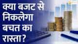 Money Guru: What is the common man's expectation from the budget, why is this year's budget so special? Money Guru: What is the common man's expectation from the budget, why is this year's budget so special?
