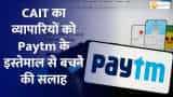 CAIT advises merchants to avoid using Paytm: Praveen Khandelwal, SecT General, CAIT