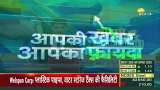 Aapki Khabar Aapka Fayda: How to reduce obesity, what are its problems? | Zee Business