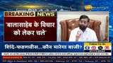 Eknath Shinde has given up his stubbornness regarding the post of CM