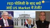 US Market Rally After Fed Policy What’s Next, Ajay Bagga&#039;s Expert Opinion