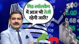 Mid Smallcaps Rally to Continue, Key Nifty, Bank Nifty Levels for Today, Anil Singhvi Strategy