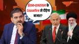 Iran-Israel Ceasefire: Will It Spark a Market Rally? | Nifty &amp; Bank Nifty: Key Levels | Anil Singhvi