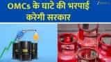 Centre to compensate OMCs for LPG under-recoveries?