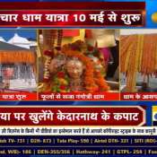 Char Dham Yatra: Kedarnath, Gangotri, Yamunotri temples to open on Friday
