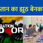 Pakistan Exposed Indian Army Destroys Drone Launch Pad