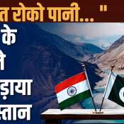 Pakistan Pleads With India To Reconsider Indus Waters Treaty Suspension Operation Sindoor Latest news