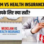 mediclaim vs health insurance difference zee business