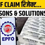EPFO claim rejected reason employee provident fund in hindi