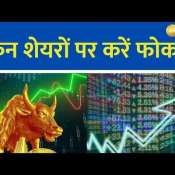 Stocks to Watch Today Tata Motors, Concor, InterGlobe in Focus